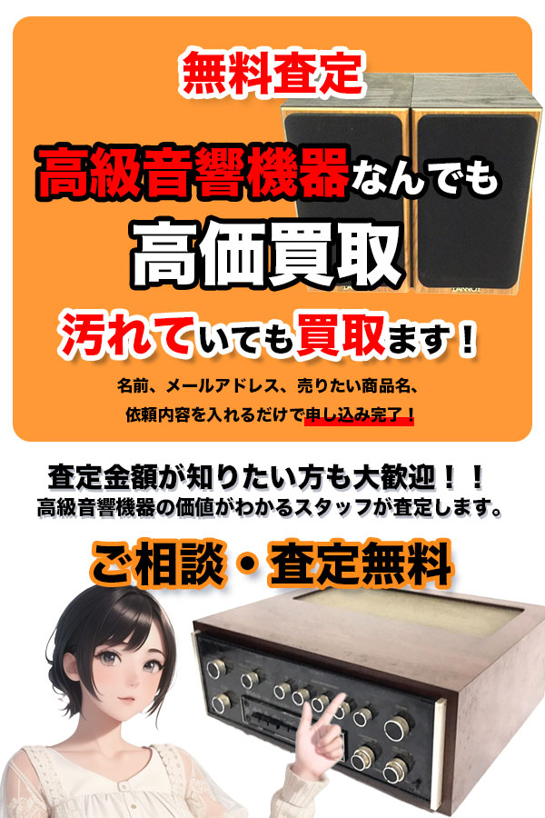 高級音響機器買取専門店 TOP高級音響機器