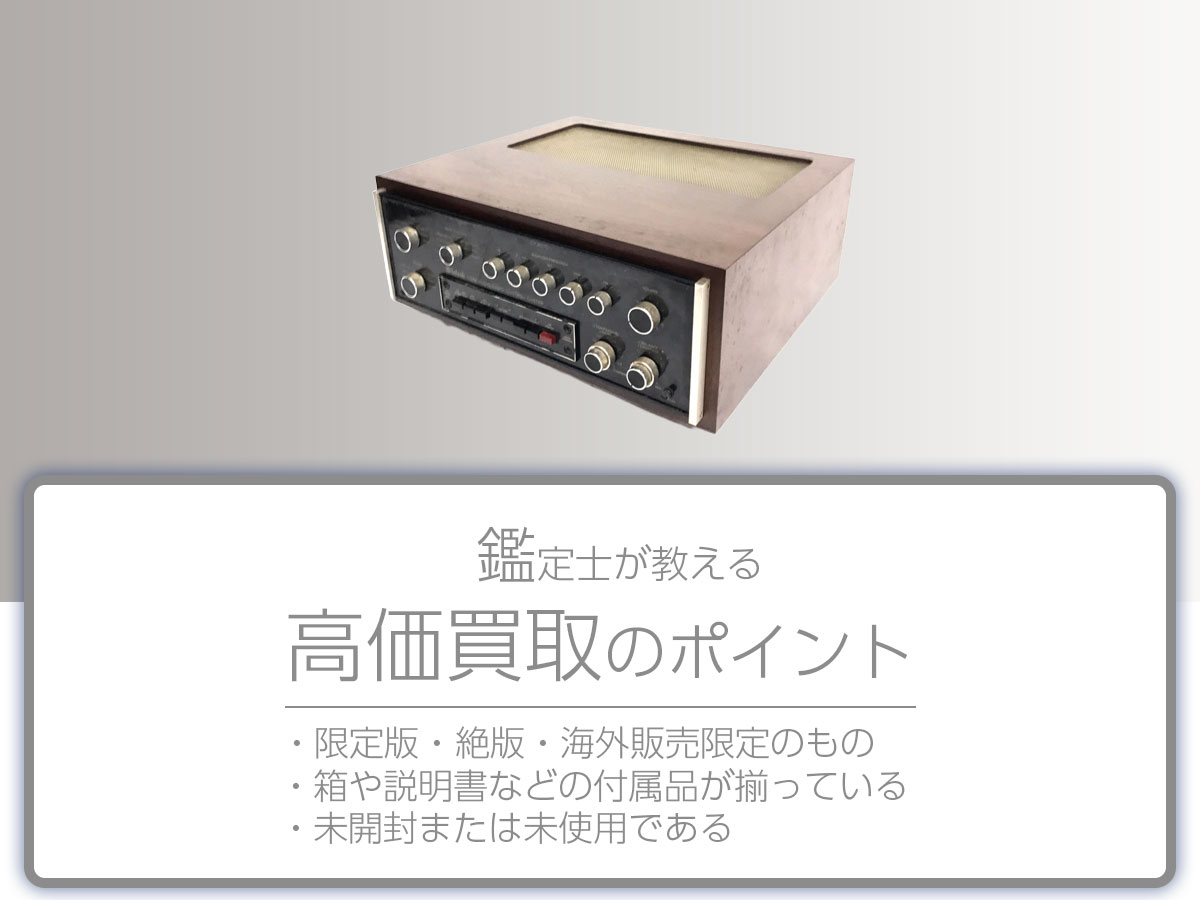 高く売るポイント